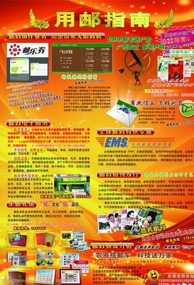 郵政業務介紹圖片素材